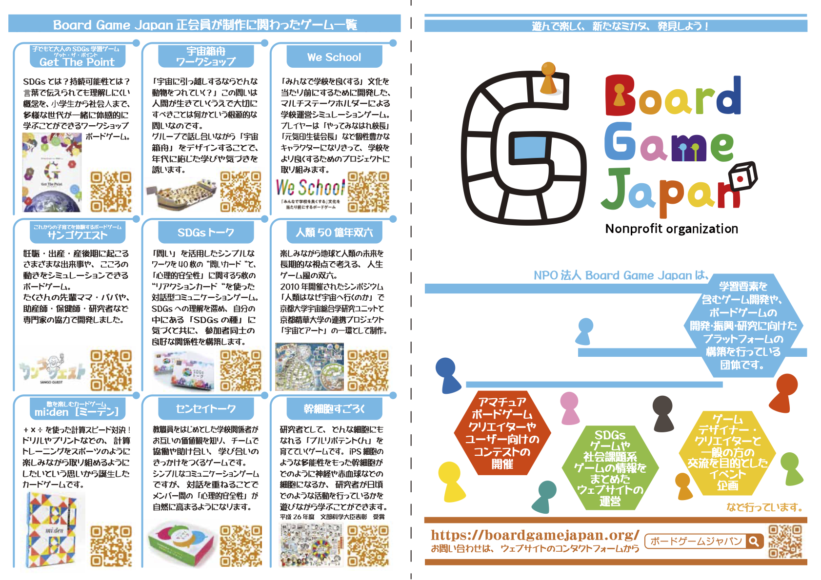 団体紹介フライヤー